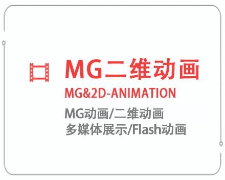 钦州MG二维动画